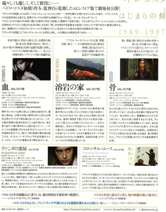 Pedro Costa 1989-1997 Retrospective Japanese Chirashi Mini Ad-Flyer Poster 2025