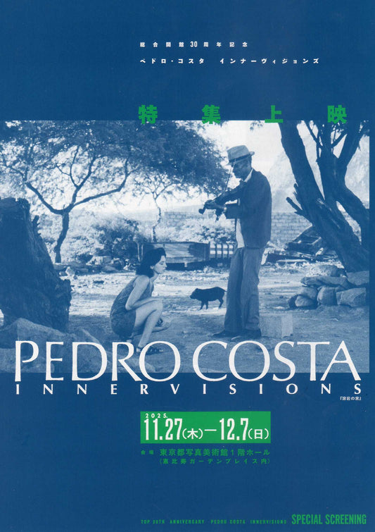 Pedro Costa Innervisions Retrospective Japanese Chirashi Mini Ad-Flyer Poster 2025 4p