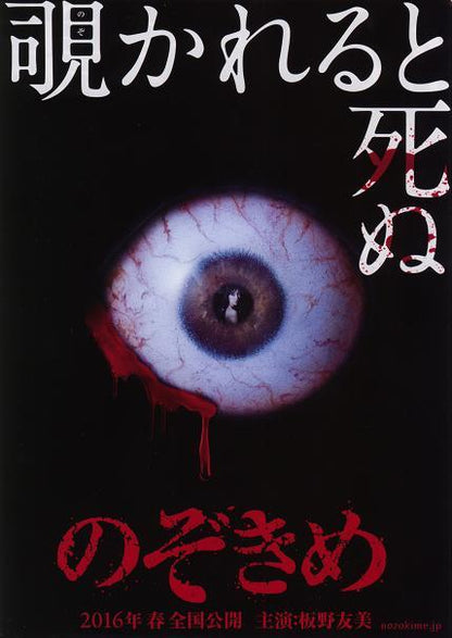 Peeping Eye Japanese Chirashi Mini Ad-Flyer Poster 2016 A