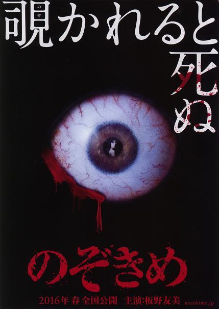 Peeping Eye Japanese Chirashi Mini Ad-Flyer Poster 2016 A