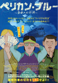 Pelikan Blue Japanese Chirashi Mini Ad-Flyer Poster 2023