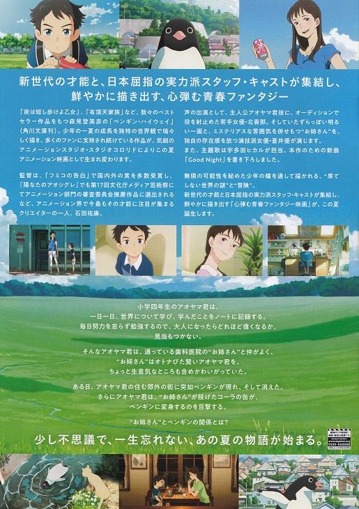 Penguin Highway Japanese Anime Chirashi Mini Ad-Flyer Poster 2018 A