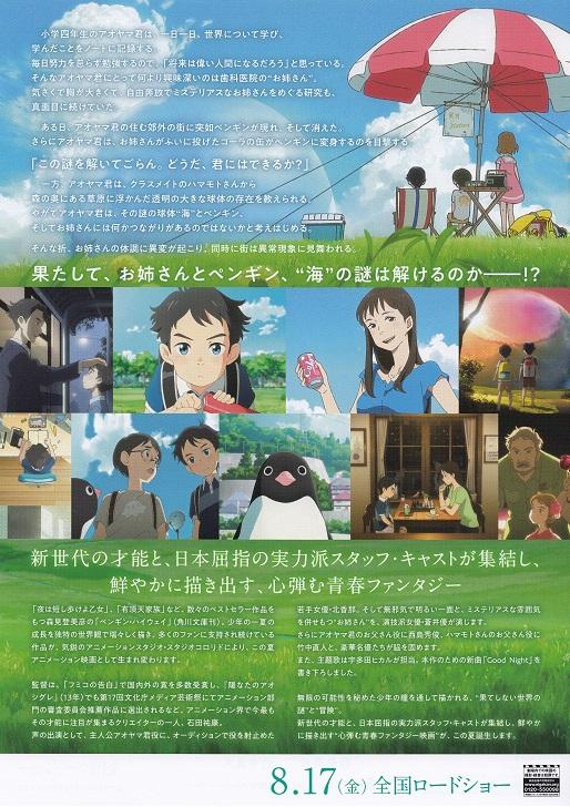 Penguin Highway Japanese Anime Chirashi Mini Ad-Flyer Poster 2018 B