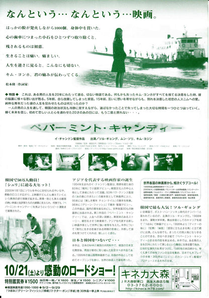 Peppermint Candy Japanese Chirashi Mini Ad-Flyer Poster 1999