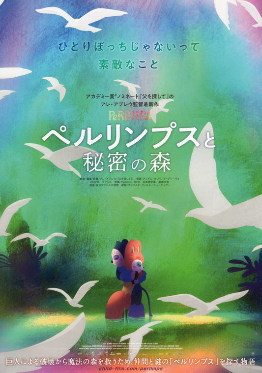 Perlimps Japanese Anime Chirashi Mini Ad-Flyer Poster 2022