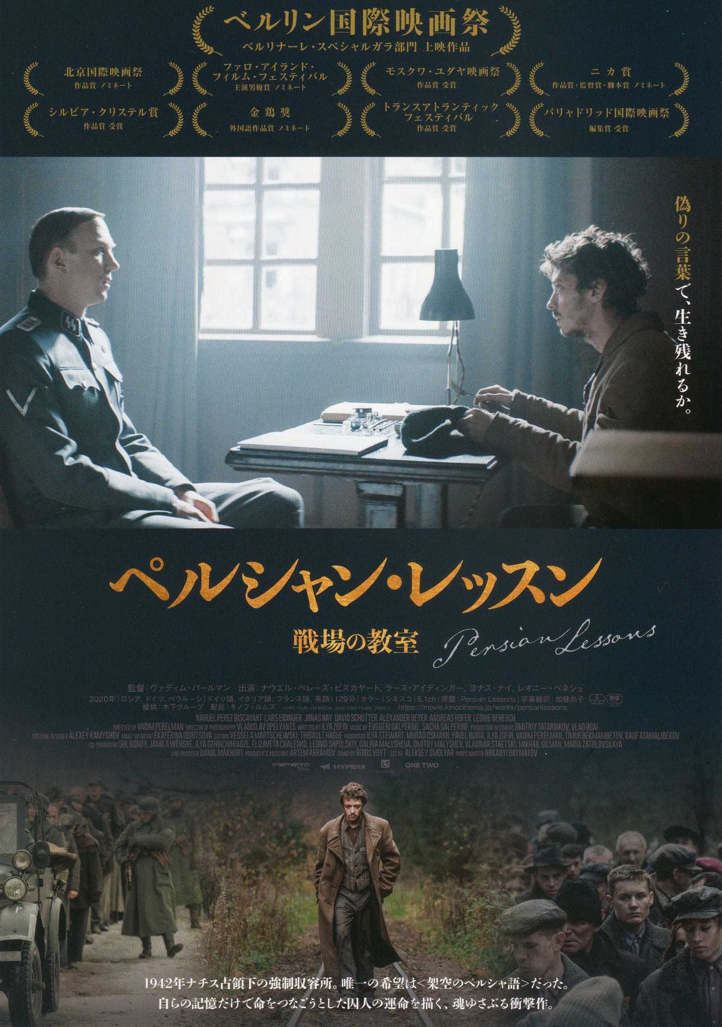 Persian Lessons Japanese Chirashi Mini Ad-Flyer Poster 2020