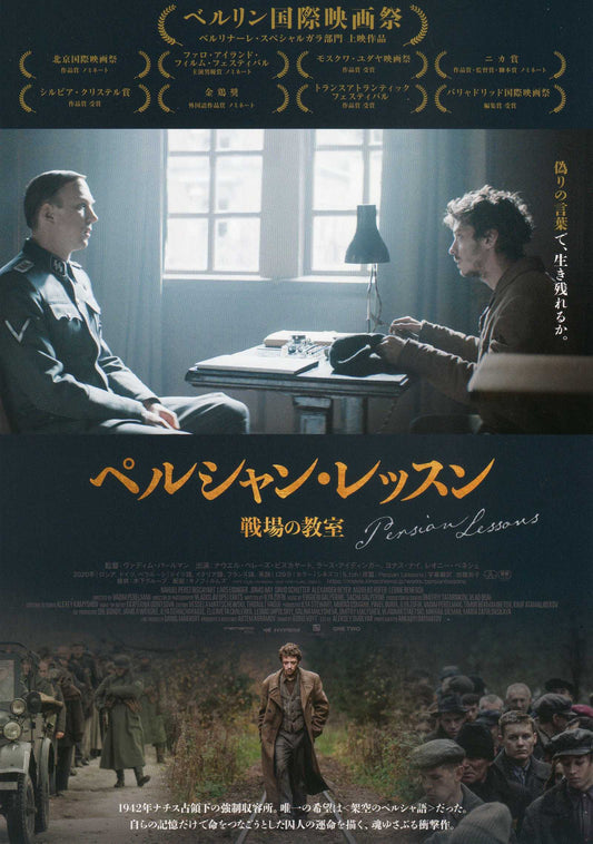 Persian Lessons Japanese Chirashi Mini Ad-Flyer Poster 2020