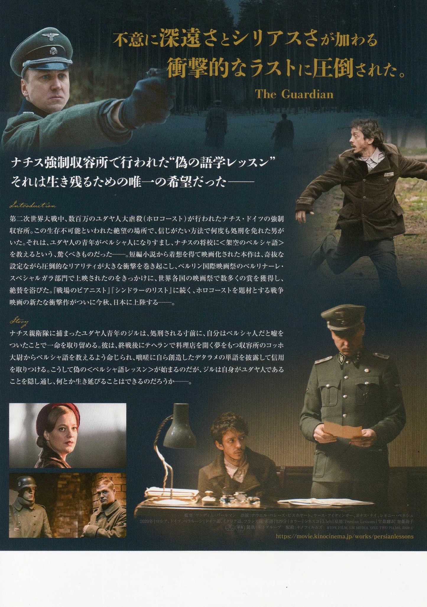 Persian Lessons Japanese Chirashi Mini Ad-Flyer Poster 2020