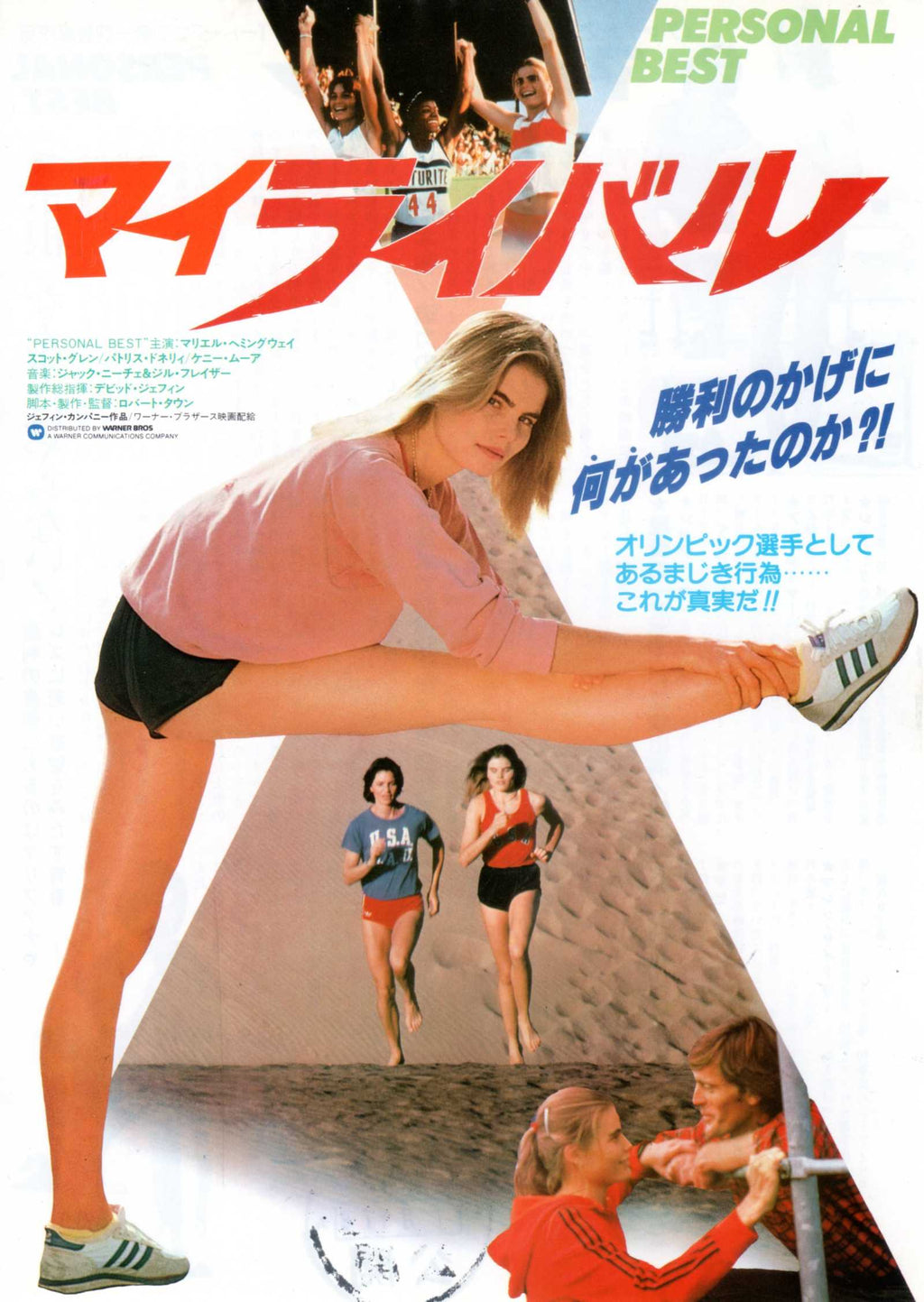 Personal Best Japanese Chirashi Mini Ad-Flyer Poster 1982
