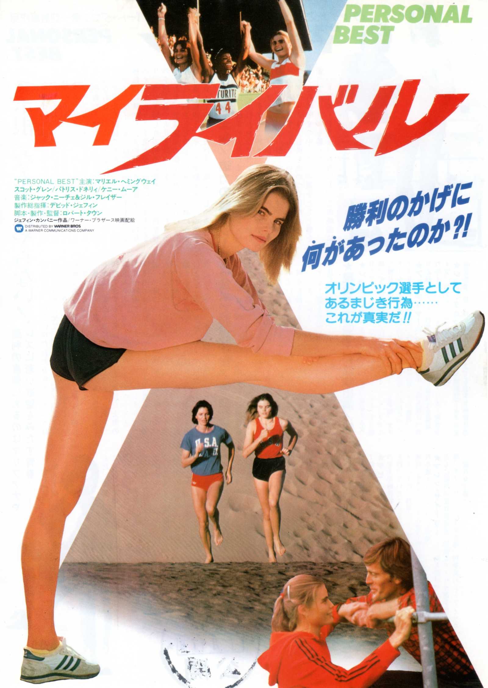 Personal Best Japanese Chirashi Mini Ad-Flyer Poster 1982