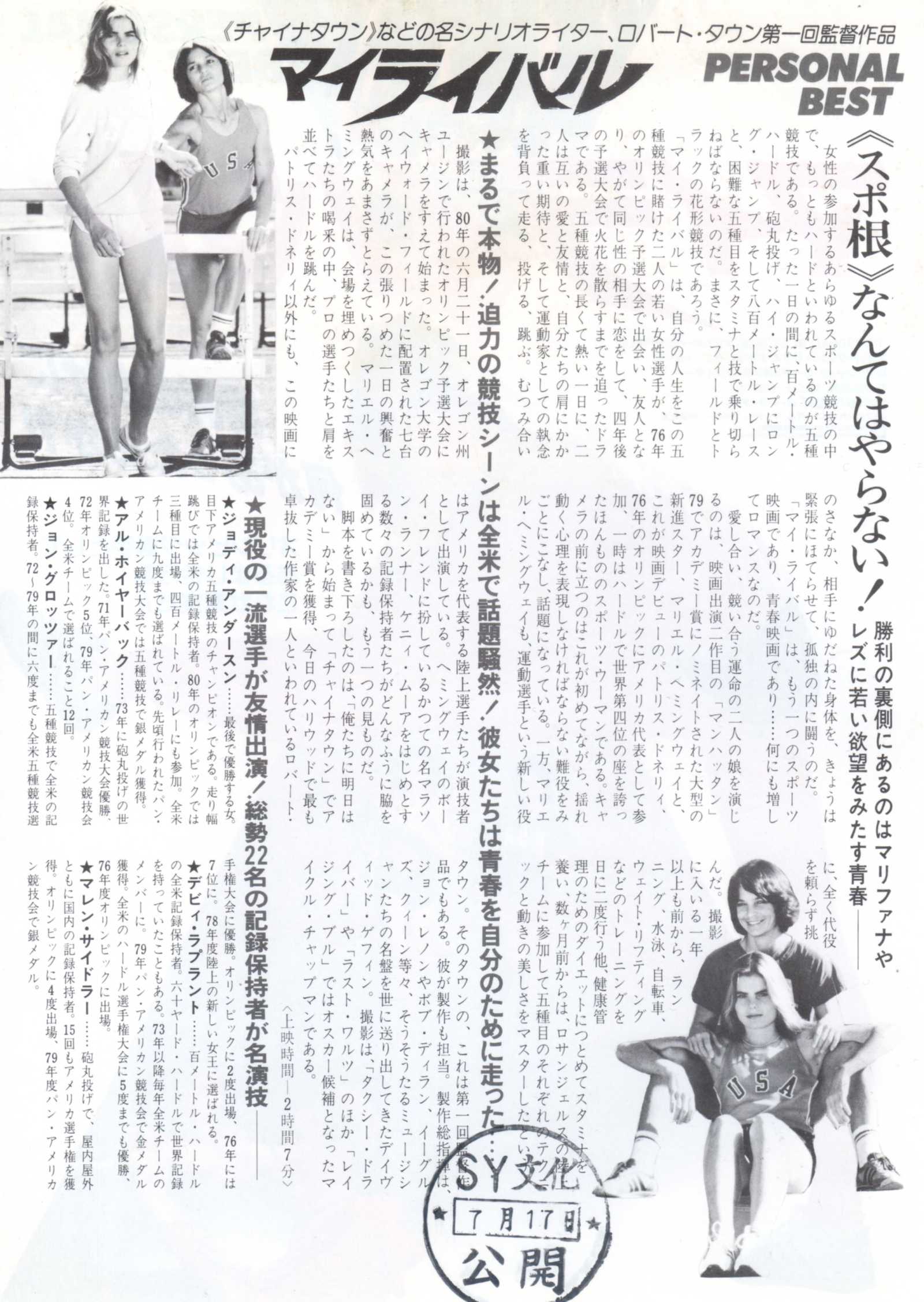 Personal Best Japanese Chirashi Mini Ad-Flyer Poster 1982