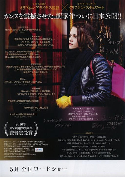 Personal Shopper Japanese Chirashi Mini Ad-Flyer Poster 2016