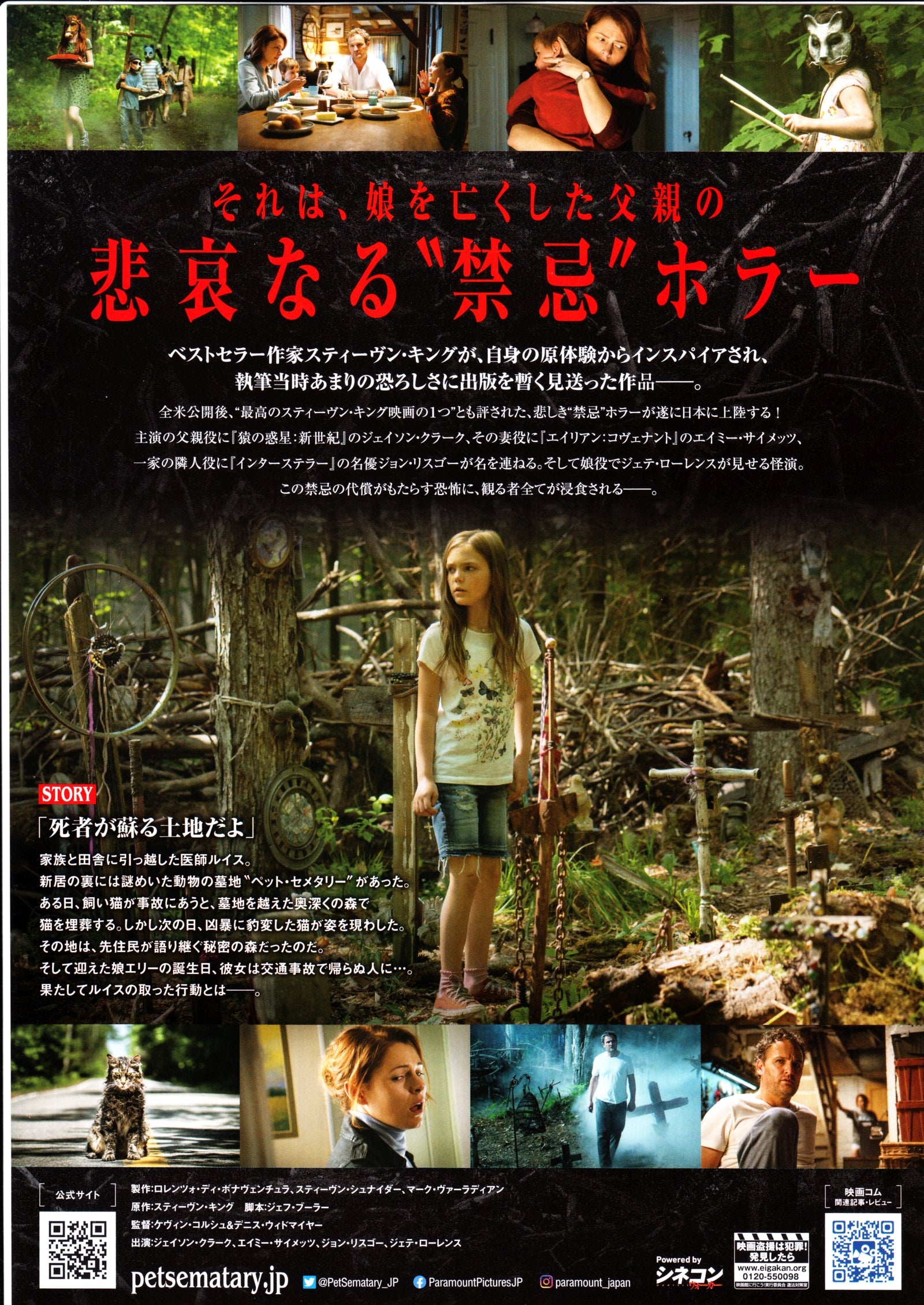 Pet Sematary Japanese Chirashi Mini Ad-Flyer Poster 2019