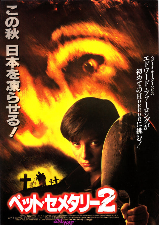 Pet Sematary 2 Japanese Chirashi Mini Ad-Flyer Poster 1992