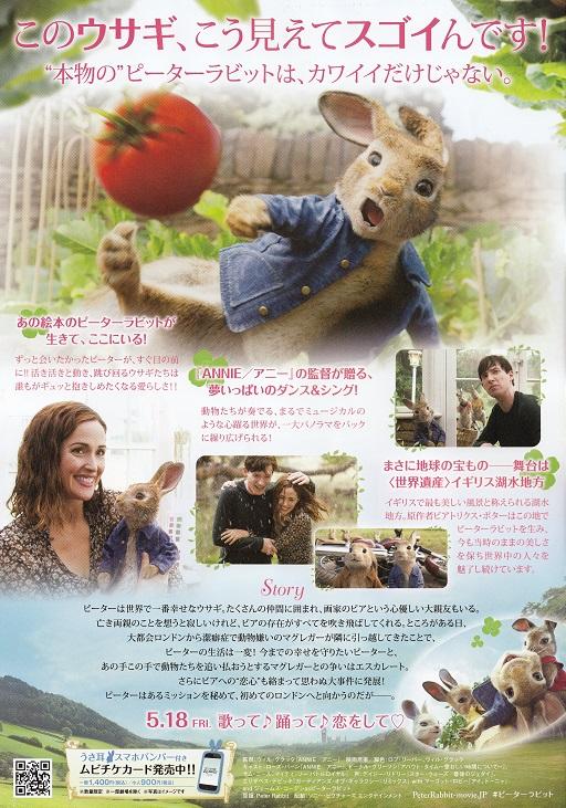 Peter Rabbit Japanese Chirashi Mini Ad-Flyer Poster 2018