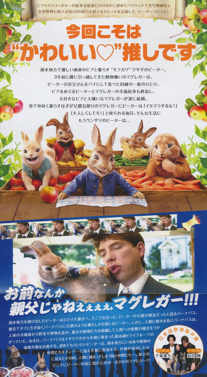 Peter Rabbit 2 The Runaway Japanese Chirashi Mini Ad-Flyer Poster 2021