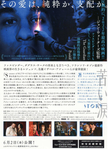 Peter Von Kant Japanese Chirashi Mini Ad-Flyer Poster 2022 A