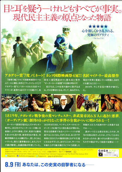 Peterloo Japanese Chirashi Mini Ad-Flyer Poster 2018