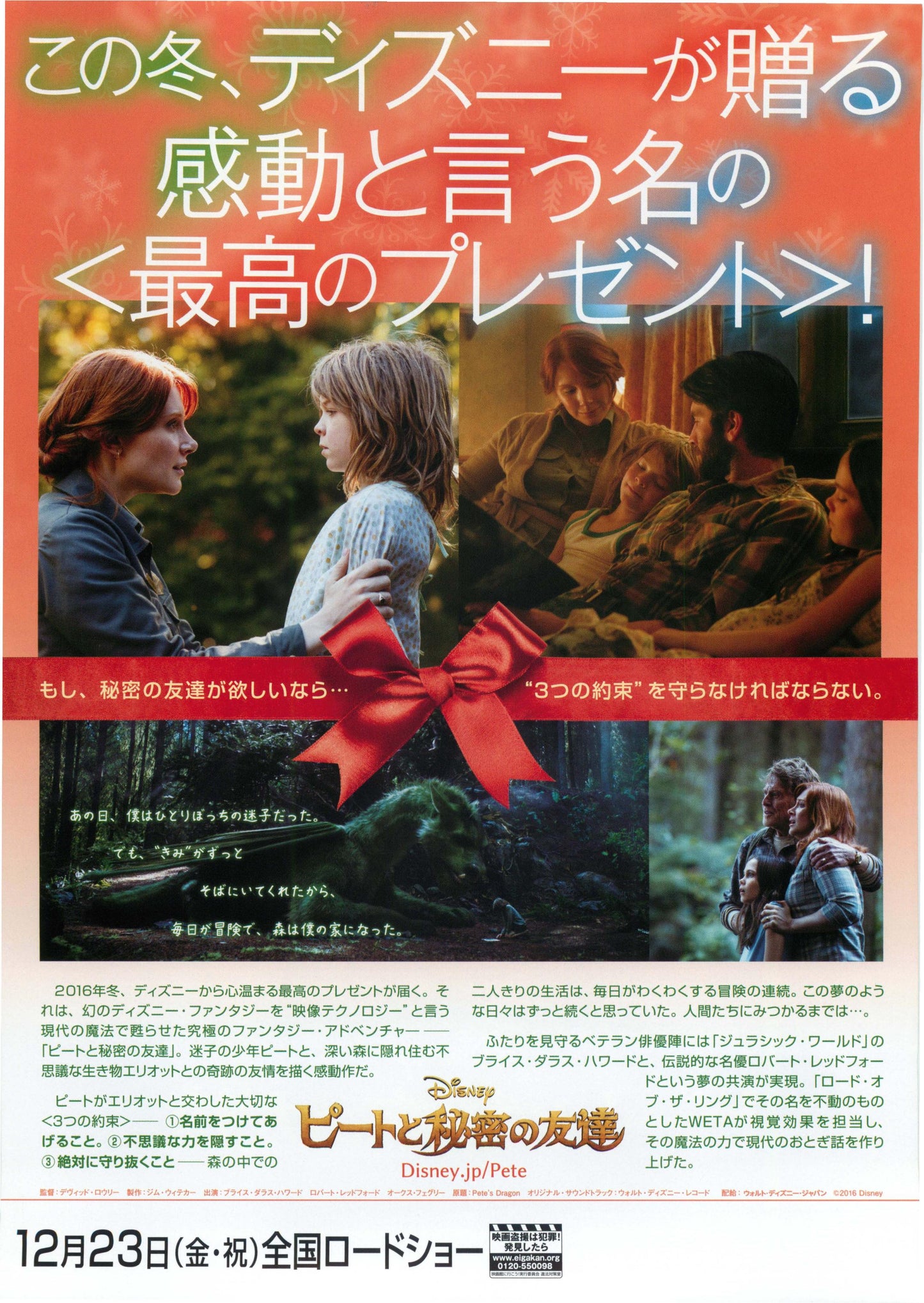Pete's Dragon Japanese Chirashi Mini Ad-Flyer Poster 2016