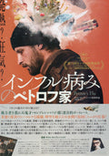 Petrov's Flu Japanese Chirashi Mini Ad-Flyer Poster 2021
