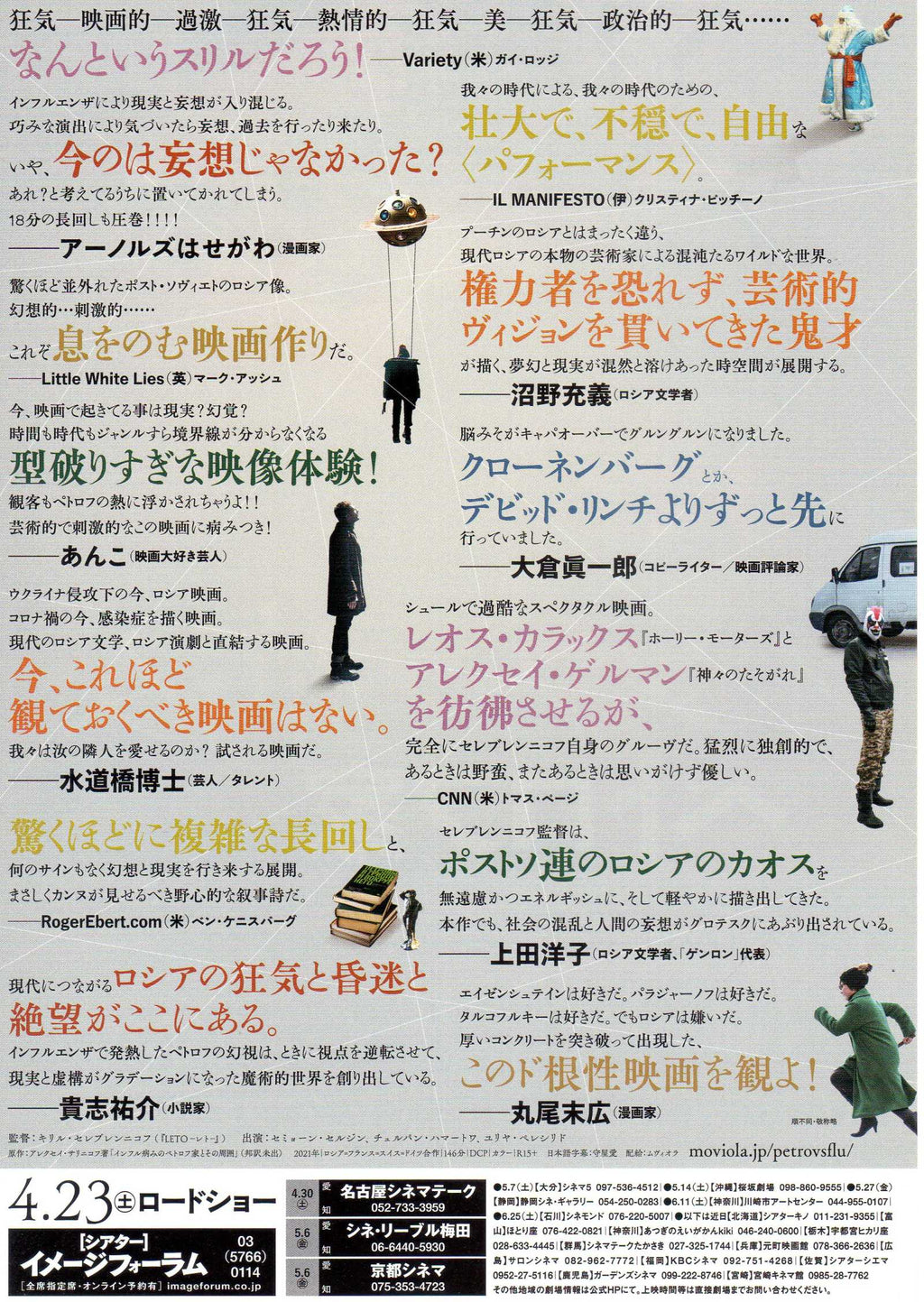Petrov's Flu Japanese Chirashi Mini Ad-Flyer Poster 2021