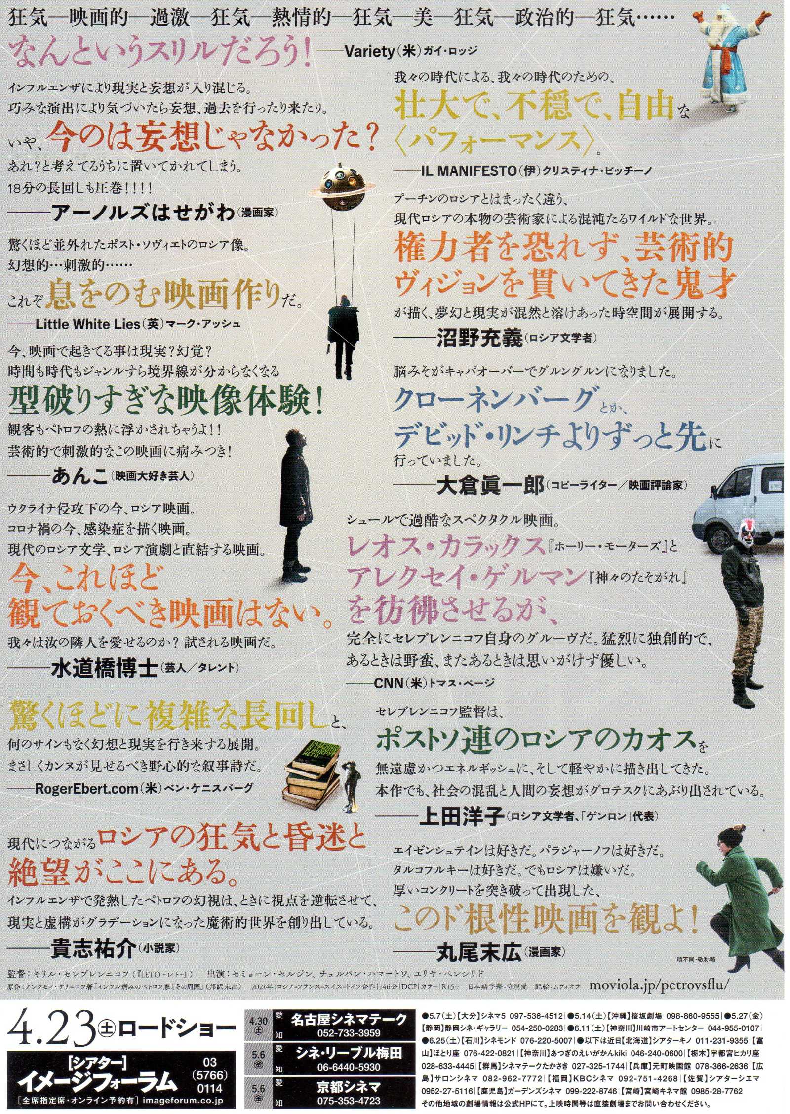 Petrov's Flu Japanese Chirashi Mini Ad-Flyer Poster 2021