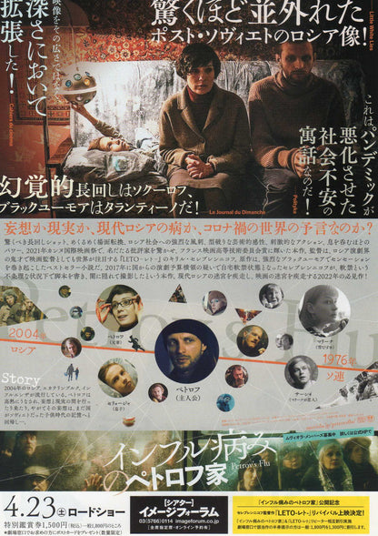 Petrov's Flu Japanese Chirashi Mini Ad-Flyer Poster 2021 B