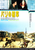Peut-Etre Japanese Chirashi Mini Ad-Flyer Poster 1999
