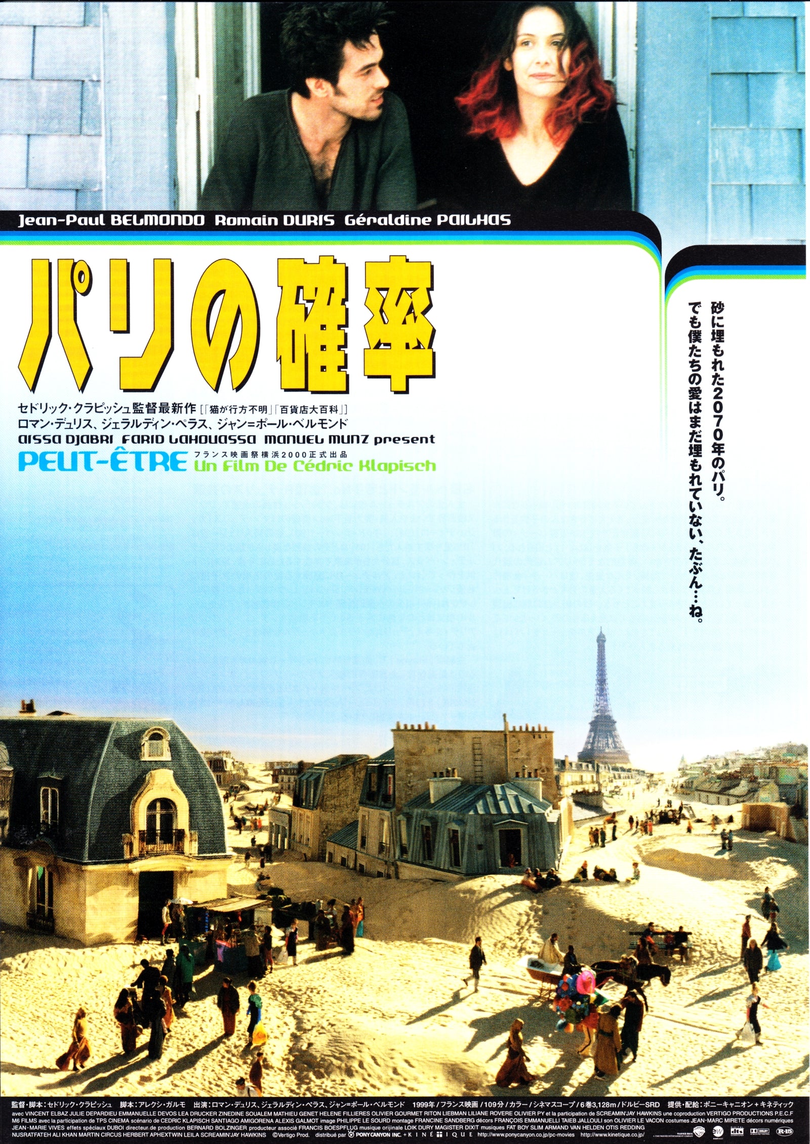 Peut-Etre Japanese Chirashi Mini Ad-Flyer Poster 1999