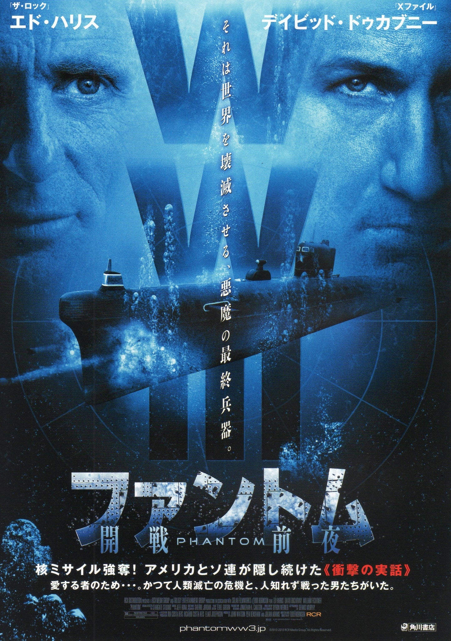 Phantom Japanese Chirashi Mini Ad-Flyer Poster 2013