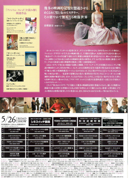 Phantom Thread Japanese Chirashi Mini Ad-Flyer Poster 2017 4p Anderson
