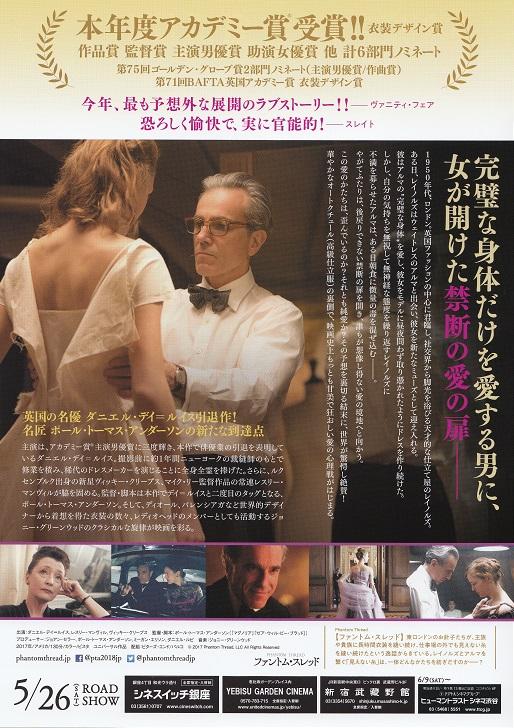 Phantom Thread Japanese Chirashi Mini Ad-Flyer Poster 2017 B