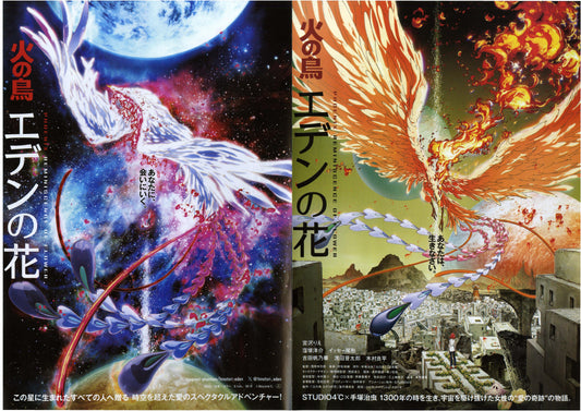 Phoenix Reminiscence Flower Japanese Anime Chirashi Mini Ad-Flyer Poster 2023 4p