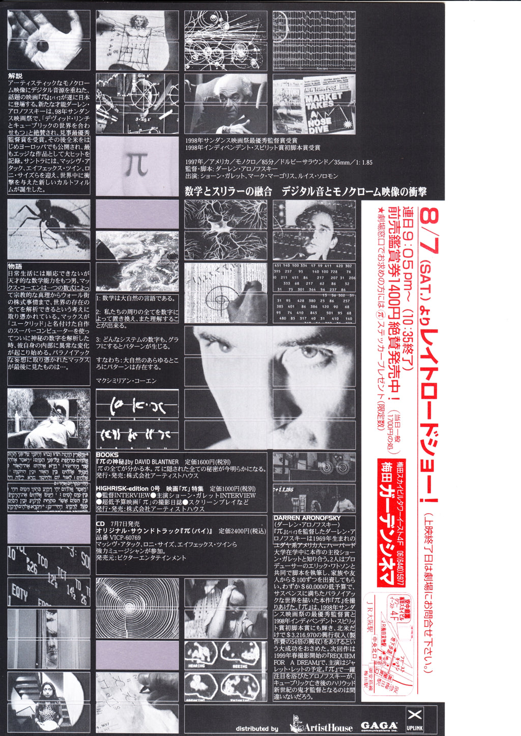 Pi Japanese Chirashi Mini Ad-Flyer Poster 1998 A Aranofski