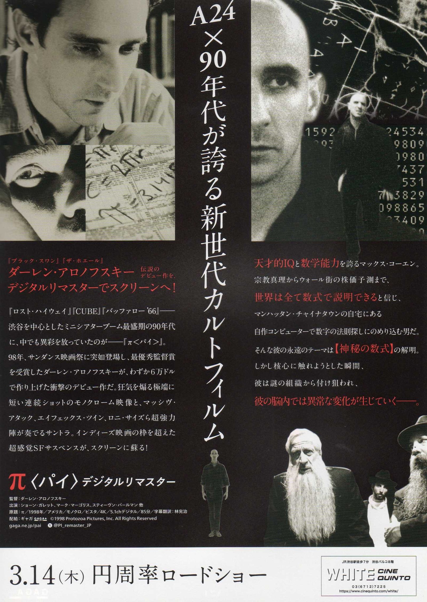 Pi Japanese Chirashi Mini Ad-Flyer Poster 1998R Aranofsky