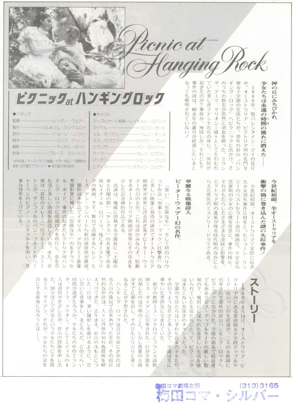 Picnic At Hanging Rock Japanese Chirashi Mini Ad-Flyer Poster 1975