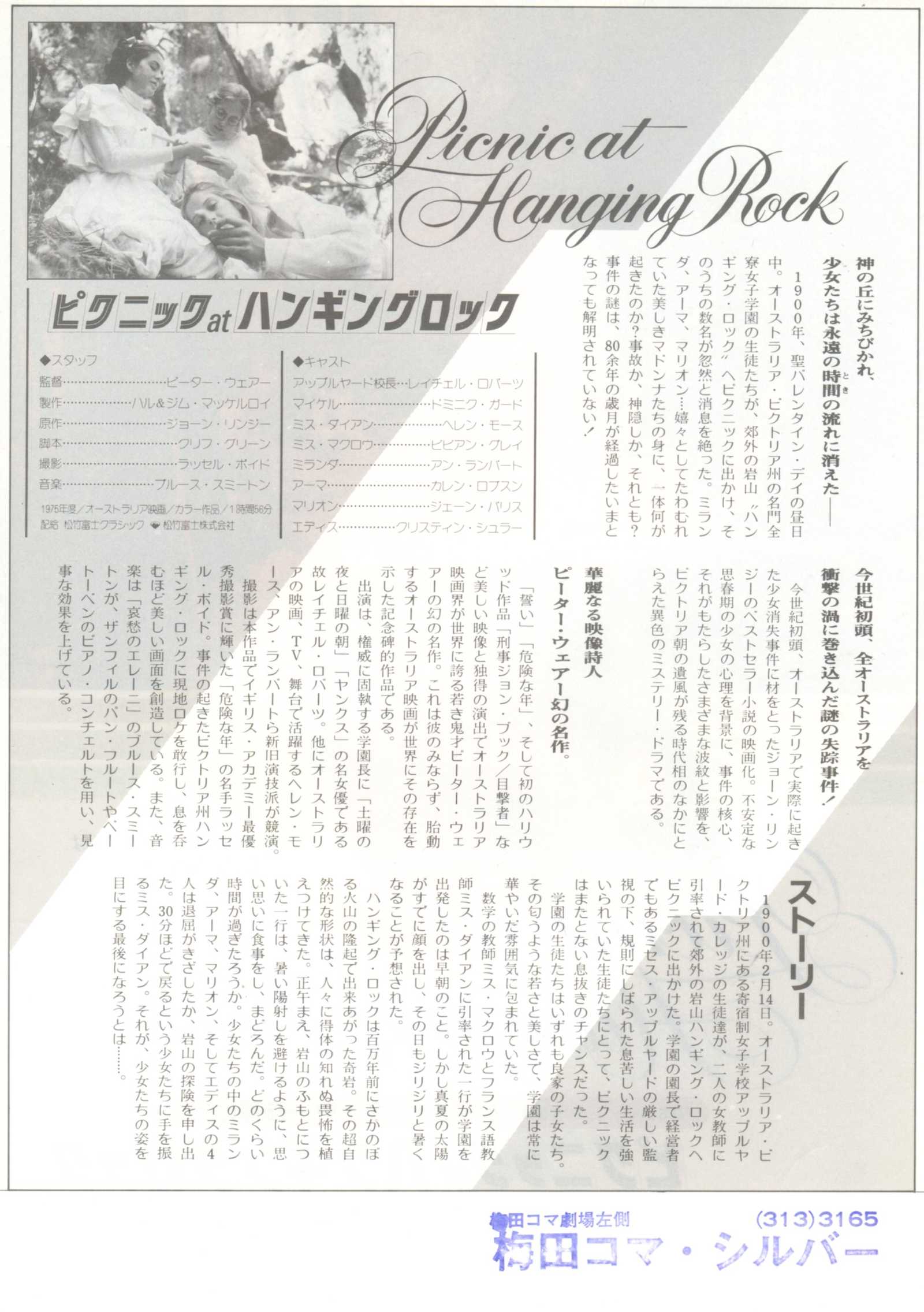 Picnic At Hanging Rock Japanese Chirashi Mini Ad-Flyer Poster 1975