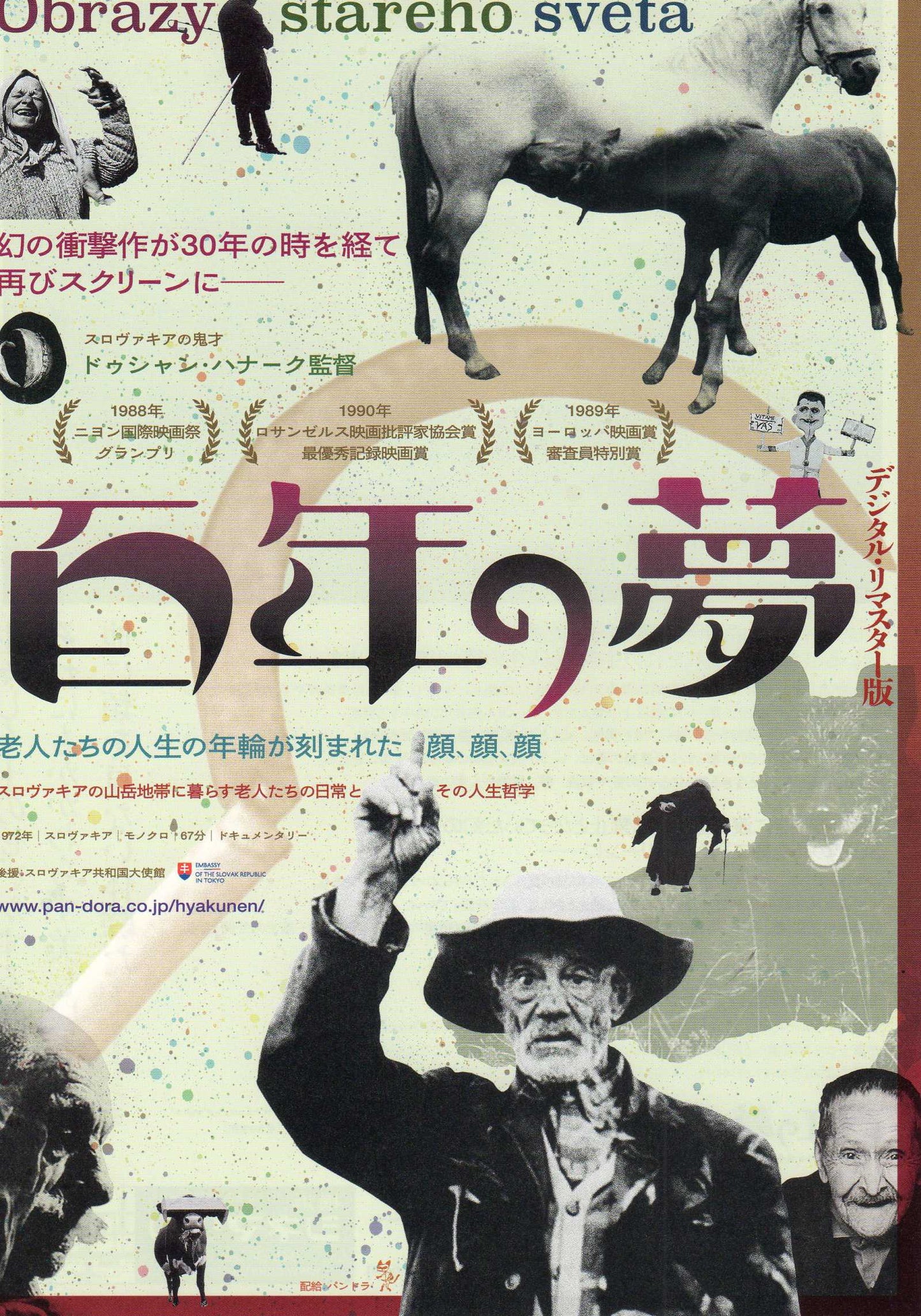 Pictures of The Old World - Obrazy Stareho Chirashi Mini Ad-Flyer Poster 1972 R