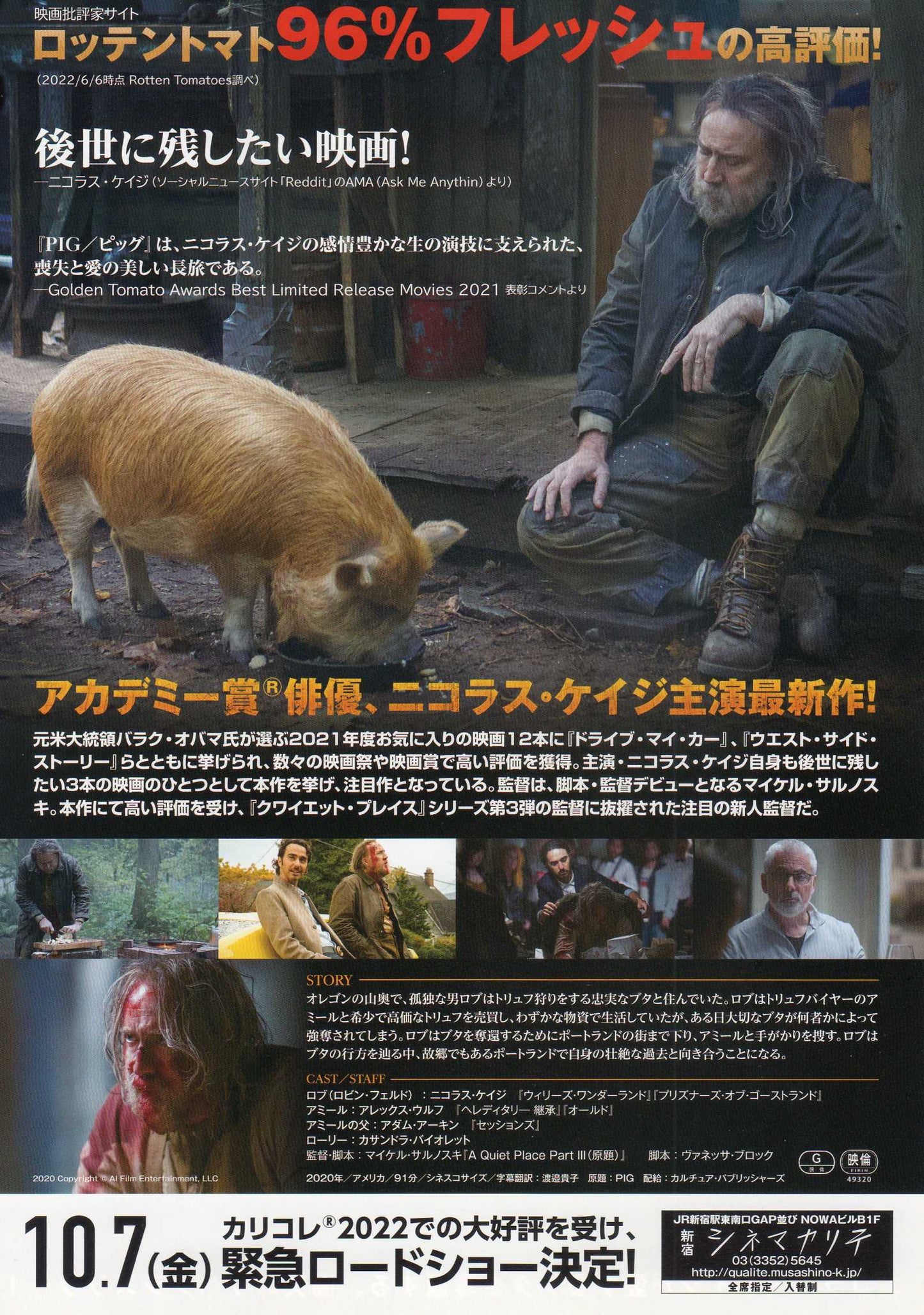 Pig Chirashi Mini Ad-Flyer Poster 2021 Cage