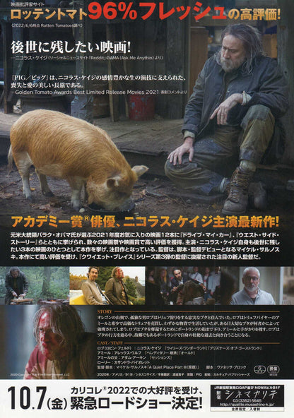 Pig Chirashi Mini Ad-Flyer Poster 2021 Cage