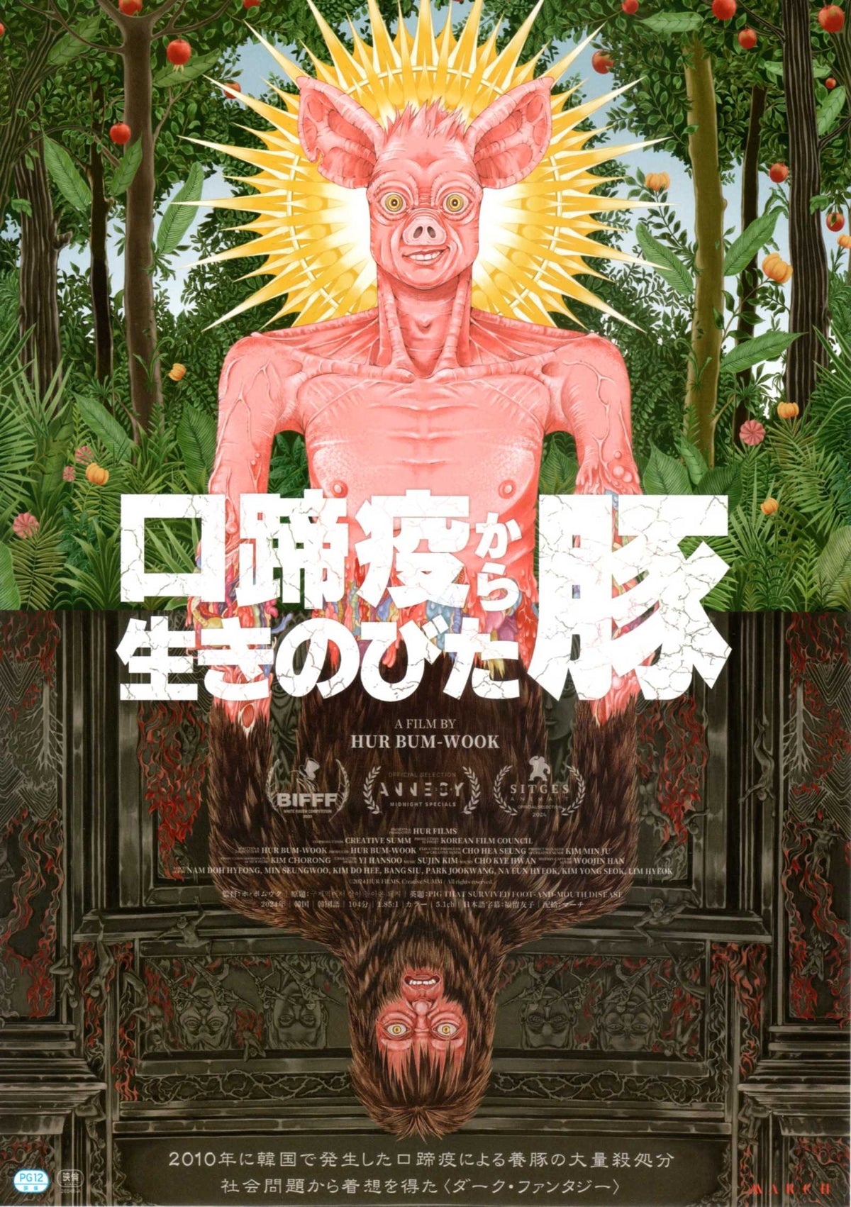 Pig That Survived Foot-And-Mouth Disease Japanese Chirashi Mini Ad-Flyer Poster 2024