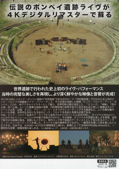 Pink Floyd Live At Pompeii Japanese Chirashi Mini Ad-Flyer Poster 1972