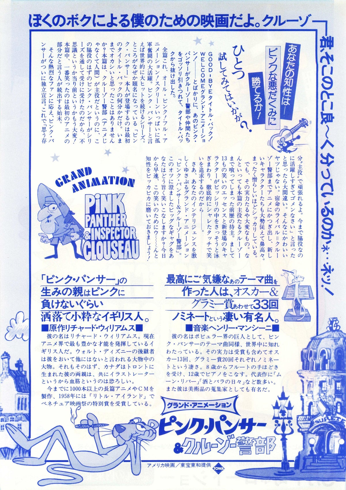 Pink Panther Japanese Anime Chirashi Mini Ad-Flyer Poster 1980