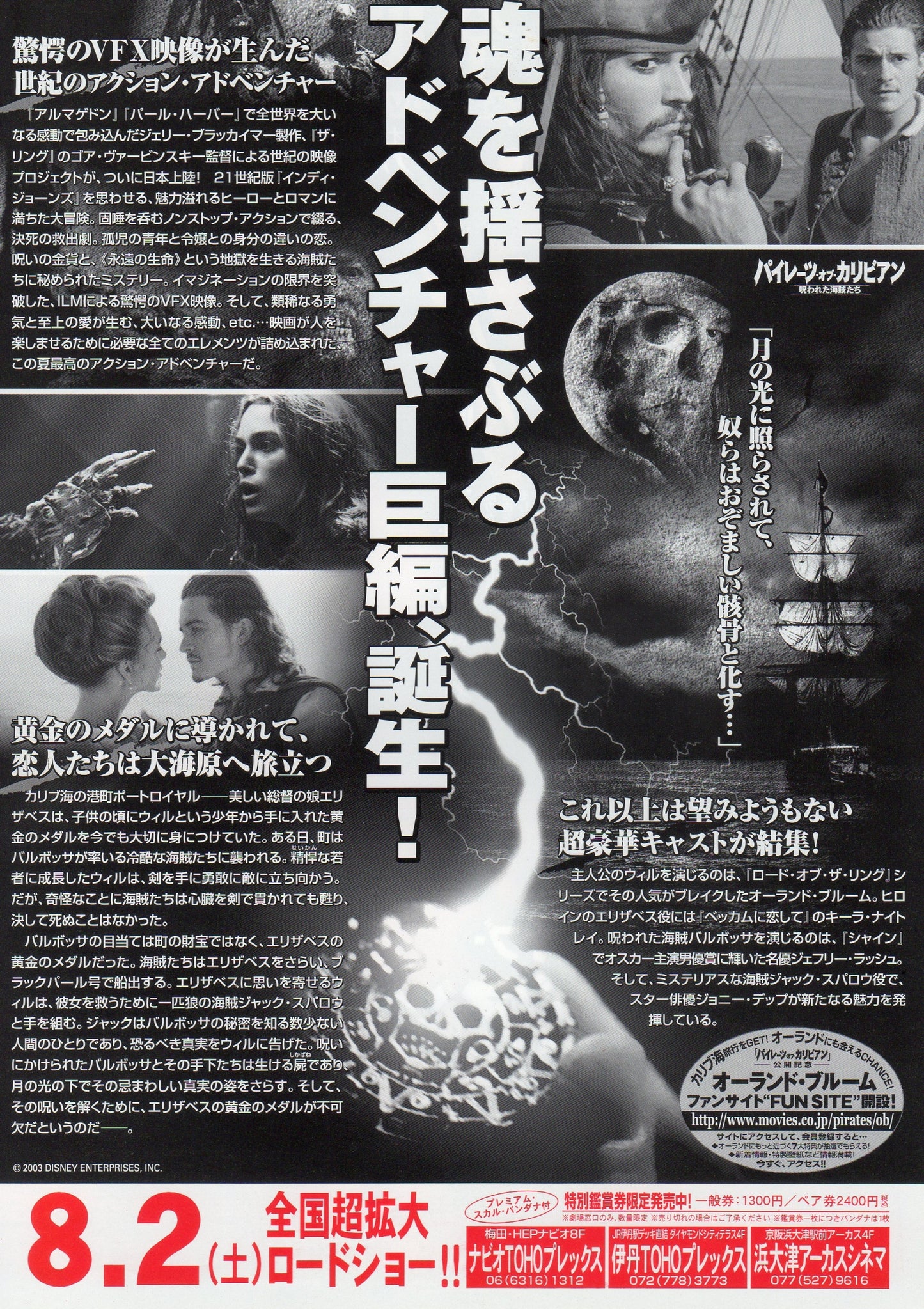 Pirates of the Caribbean The Curse Japanese Chirashi Mini Ad-Flyer Poster 2003