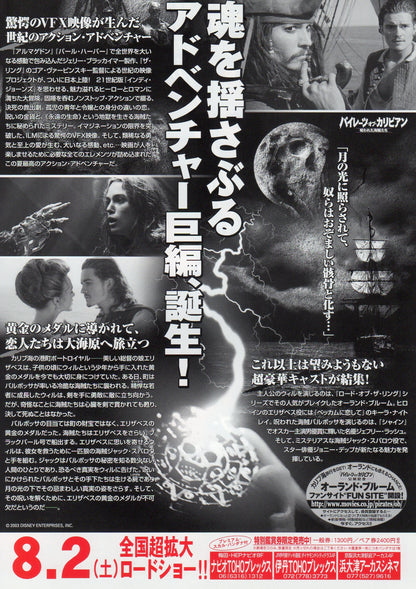 Pirates of the Caribbean The Curse Japanese Chirashi Mini Ad-Flyer Poster 2003