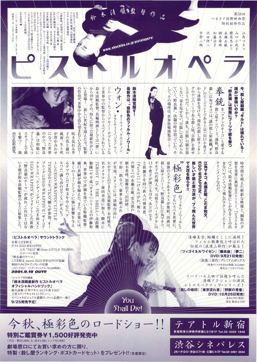 Pistol Opera Japanese Chirashi Mini Ad-Flyer Poster 2001 Suzuki