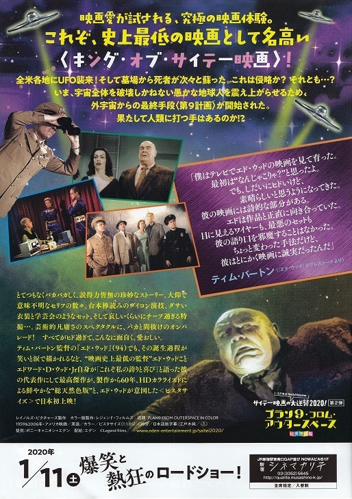 Plan 9 From Outer Space Japanese Chirashi Mini Ad-Flyer Poster 1959R