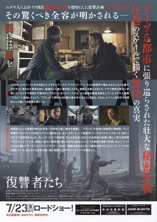 Plan A Japanese Chirashi Mini Ad-Flyer Poster 2021