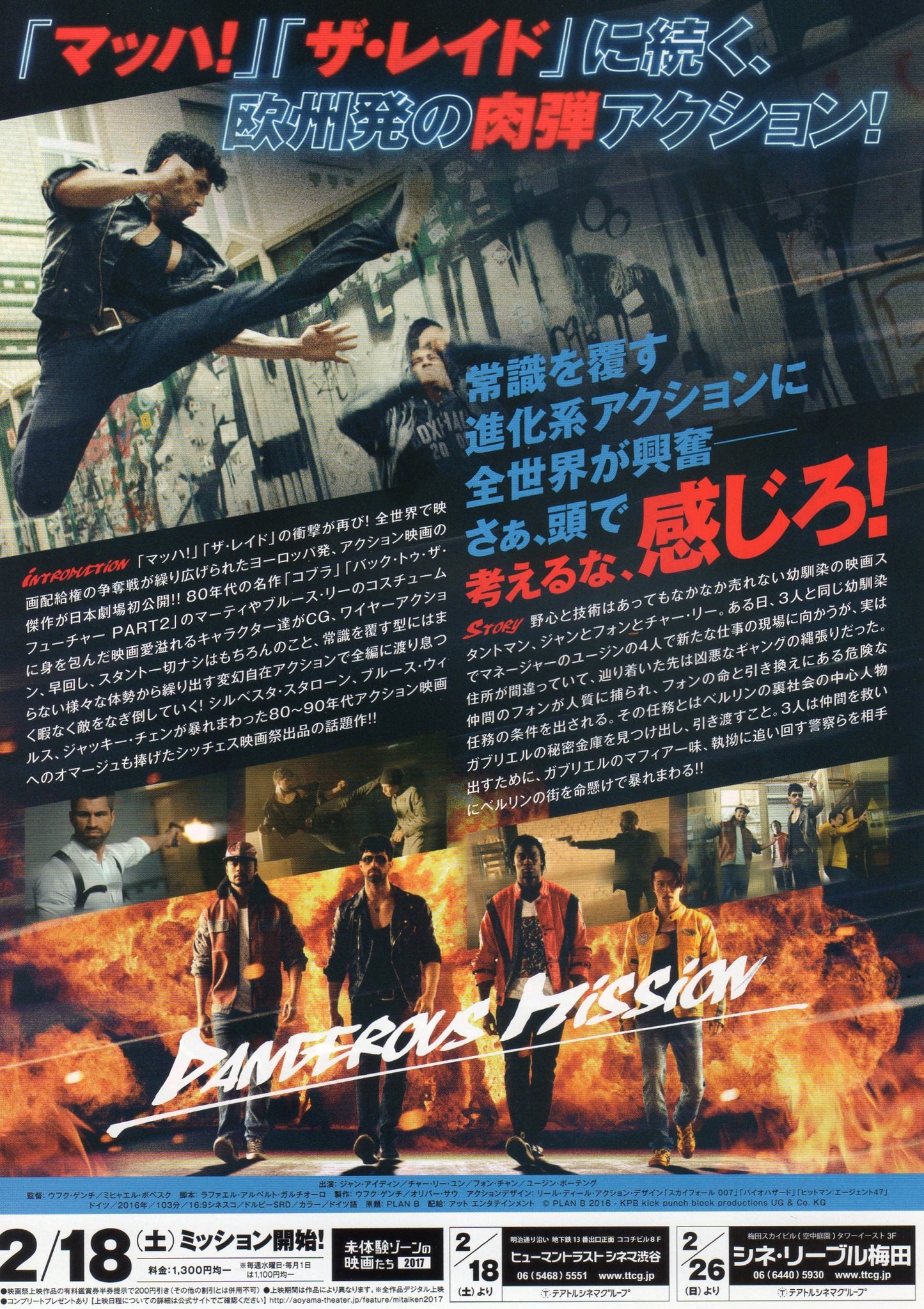 Plan B Japanese Chirashi Mini Ad-Flyer Poster 2016