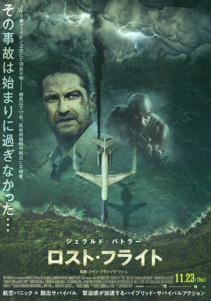 Plane Japanese Chirashi Mini Ad-Flyer Poster 2023